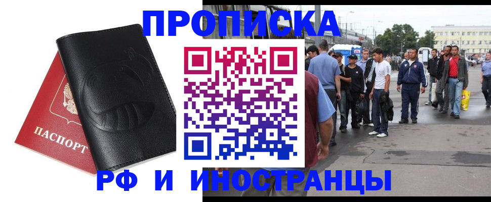 временная регистрация в Апрелевке