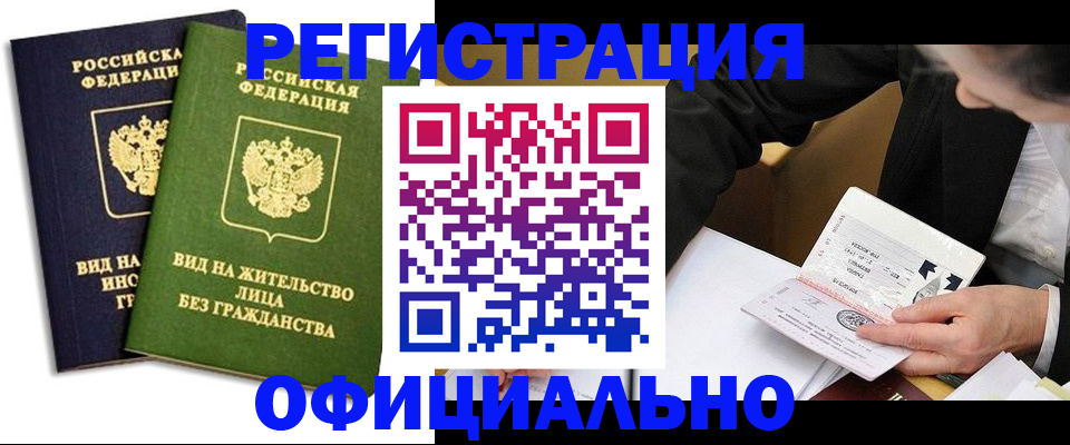 прописка в квартире в Апрелевке