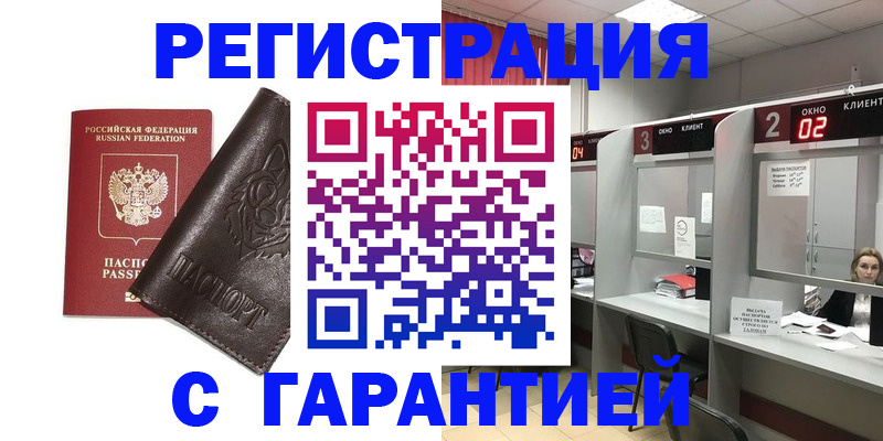 временная регистрация купить в Апрелевке