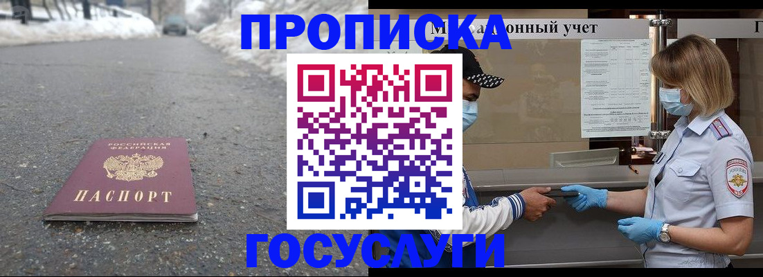 прописка гарантия в Апрелевке